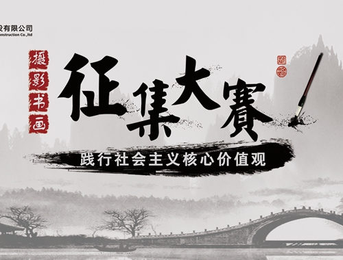 公司工會開展“迎五一、慶五四” 攝影、書畫活動