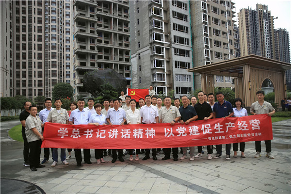 學(xué)總書記講話精神·以黨建促生產(chǎn)經(jīng)營——公司第三黨支部開展主題黨日活動(dòng)