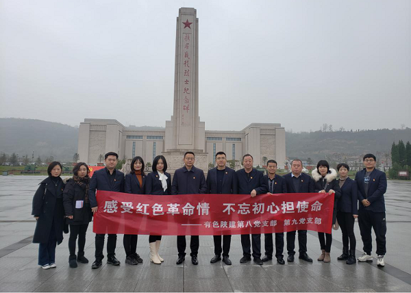 感受紅色革命情 不忘初心擔使命——公司第八、第九黨支部聯(lián)學聯(lián)建赴扶眉戰(zhàn)役紀念館、張載祠博物館參觀學習