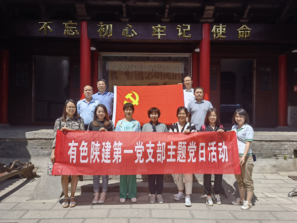 公司第一黨支部開展“弘揚(yáng)社會公德  爭做合格黨員”主題黨日活動