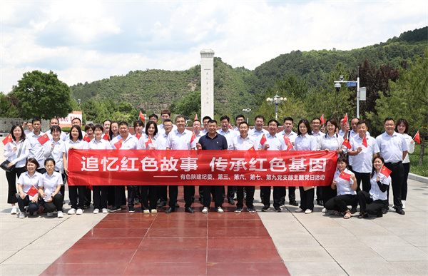 公司紀委聯(lián)合多個支部開展“追憶紅色故事 傳承紅色基因”主題黨日活動