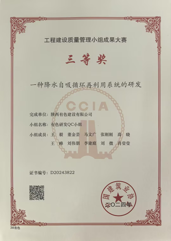 獻(xiàn)禮國慶75周年 | 2024年質(zhì)量月，公司QC成果再傳捷報！